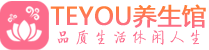 南京建邺柔式按摩spa会所南京建邺高端养生馆_Teyou养生